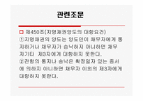 채권양도와 소멸시효-12