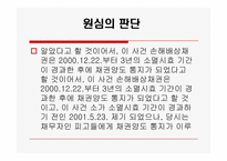 채권양도와 소멸시효-14