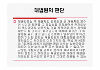 채권양도와 소멸시효-16