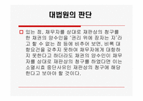 채권양도와 소멸시효-17