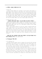 [사회과교육] 초등 사회 수업지도안-3
