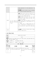 [사회과교육] 초등 사회 수업지도안-5