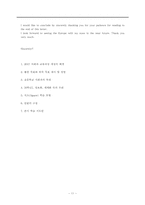 [사회과교육] 초등 사회 수업지도안-11