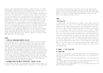 [사회과 교육] 초등학교 4학년 사회-지리영역 교수-학습 과정안-2