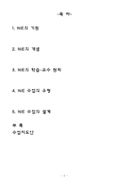 [교수학습이론] 신문활용교육 NIE-2