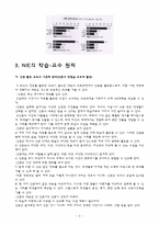 [교수학습이론] 신문활용교육 NIE-5