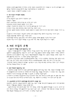 [교수학습이론] 신문활용교육 NIE-6
