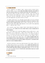 [사회교육세안] 사회과 교수 학습 과정안-2