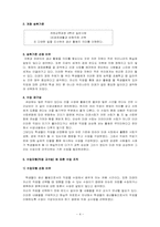 초등학교 사회과 교수, 학습 계획안, 수업지도안-4