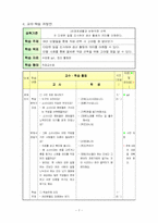 초등학교 사회과 교수, 학습 계획안, 수업지도안-7