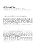 [초등학교 사회과 교육지도안] 다양한 교수 학습·평가 방식의 개발과 적용-2