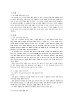 [초등학교사회교육] 4학년 `사회-일반사회영역`, `정치`영역 교수-학습 과정안지도안-2