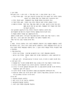 [초등학교사회교육] 4학년 `사회-일반사회영역`, `정치`영역 교수-학습 과정안지도안-3