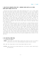초등학교 사회과교육2 수업지도안-2
