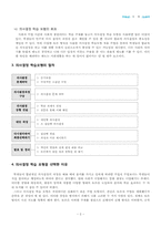초등학교 사회과교육2 수업지도안-3