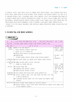 초등학교 사회과교육2 수업지도안-4