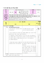 초등학교 사회과교육2 수업지도안-6