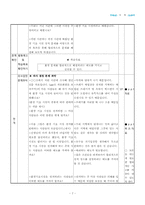 초등학교 사회과교육2 수업지도안-7
