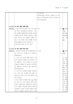초등학교 사회과교육2 수업지도안-8