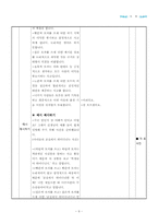 초등학교 사회과교육2 수업지도안-9