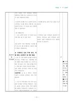 초등학교 사회과교육2 수업지도안-10