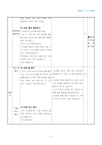 초등학교 사회과교육2 수업지도안-11