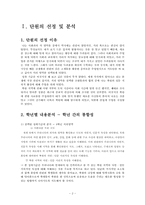 초등 사회과 교수, 학습 지도안-2