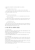 초등 사회과 교수, 학습 지도안-3