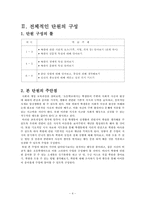 초등 사회과 교수, 학습 지도안-4
