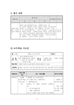 초등 사회과 교수, 학습 지도안-5