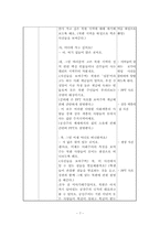 초등 사회과 교수, 학습 지도안-7