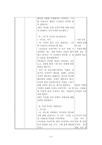 초등 사회과 교수, 학습 지도안-8
