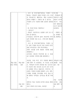초등 사회과 교수, 학습 지도안-9