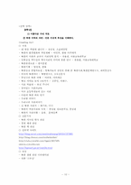 초등 사회과 교수, 학습 지도안-10