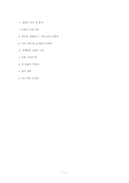 초등 사회과 교수, 학습 지도안-11