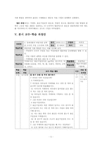 [사회교육] 초등학교 `일반사회-경제` 대안적 수업 구성-5