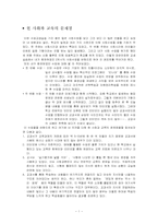 [사회과 교육] 현 사화과 교육의 문제점을 해결하기 위한 방안-2
