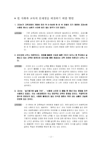 [사회과 교육] 현 사화과 교육의 문제점을 해결하기 위한 방안-3