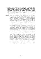 [사회과 교육] 현 사화과 교육의 문제점을 해결하기 위한 방안-4