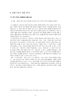 [사회과 교육] 현 사화과 교육의 문제점을 해결하기 위한 방안-5