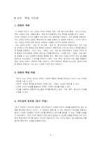 [사회과 교육] 현 사화과 교육의 문제점을 해결하기 위한 방안-6