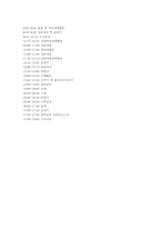 만 2세 영아 일일보육계획안-6