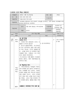 사회과 교수,학습 과정안-1