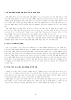 초등학교 사회과 교육2 수업시연-2