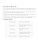 초등학교 사회과 교육2 수업시연-4