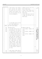 초등학교 사회과 교육2 수업시연-7