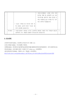 초등학교 사회과 교육2 수업시연-9