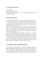 사회과 `세계 지리`교육2 수업시연, 수업지도안-2