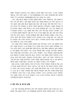사회과 `세계 지리`교육2 수업시연, 수업지도안-3