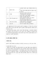 사회과 `세계 지리`교육2 수업시연, 수업지도안-5